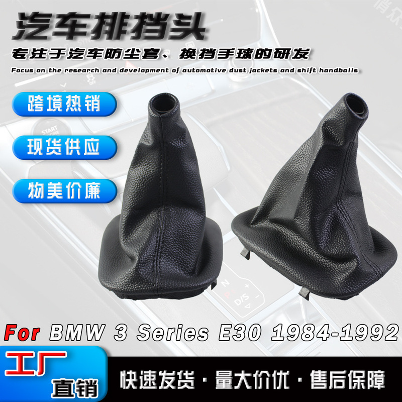Cross-Border Applicable for Bmw Car Dust Cover Leather Cover E30 Manual Transmission Brand New Accessories