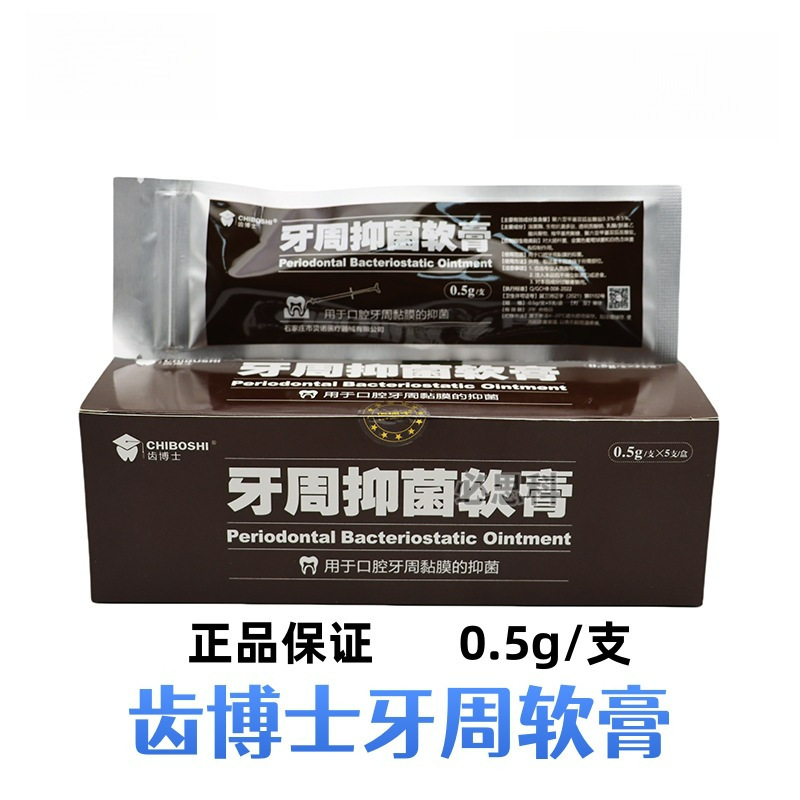 齿博士牙周康抑菌软膏中鼎牙周抑菌凝胶口腔消毒0.5g一支朗力|undefined