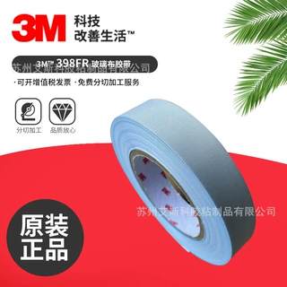 3M398FR玻璃纤维胶带耐高温耐高压玻璃布阻燃密封胶带模切