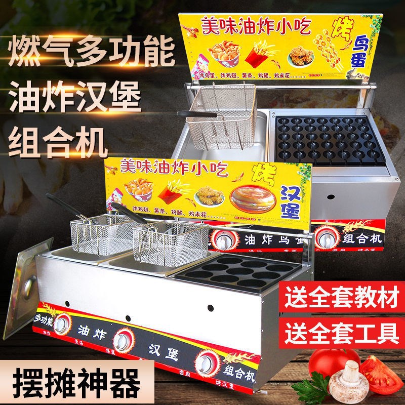 油炸锅商用摆摊组合鸡蛋汉堡机关东煮锅章鱼小丸子烤鹌鹑蛋机器