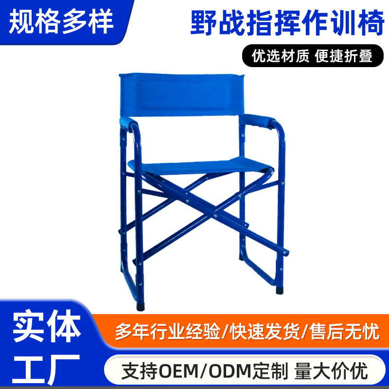 Field Command Training Chair Leisure Outdoor Portable Folding Chair Double Oxford Cloth Director Chair Spot Wholesale