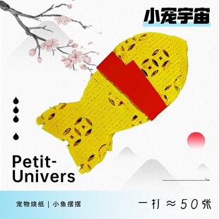 Pet Fish Bone and Fish Coins for Cats to Go to Freely, Funeral Supplies, Sacrifice, Funeral Heads, Seven-tailed Seven-burning Paper