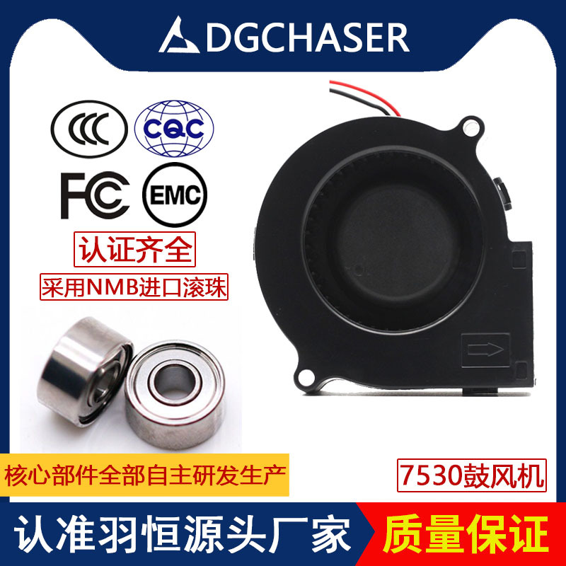 羽恒7530鼓风机7.5CM双滚珠加湿器激光香氛机涡轮散热风扇排风