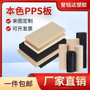PPS polyphenylene sulfide board anti-corrosion and high temperature resistant PPS plus glass fiber GF30 imported PPS board CNC engraving processing