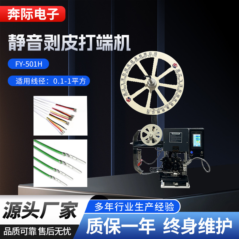 连剥带打数控端子机自动裁剥打端子机剥打端子机打端子机并打端子