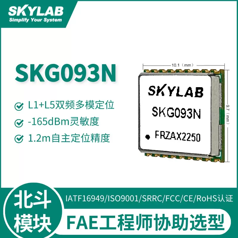 小尺寸双频GPS+北斗模块SKG093N 15ns授时L1+L5双频定位导航模块