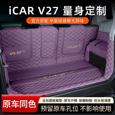 Trunk Mat Suitable for 2026 Chery