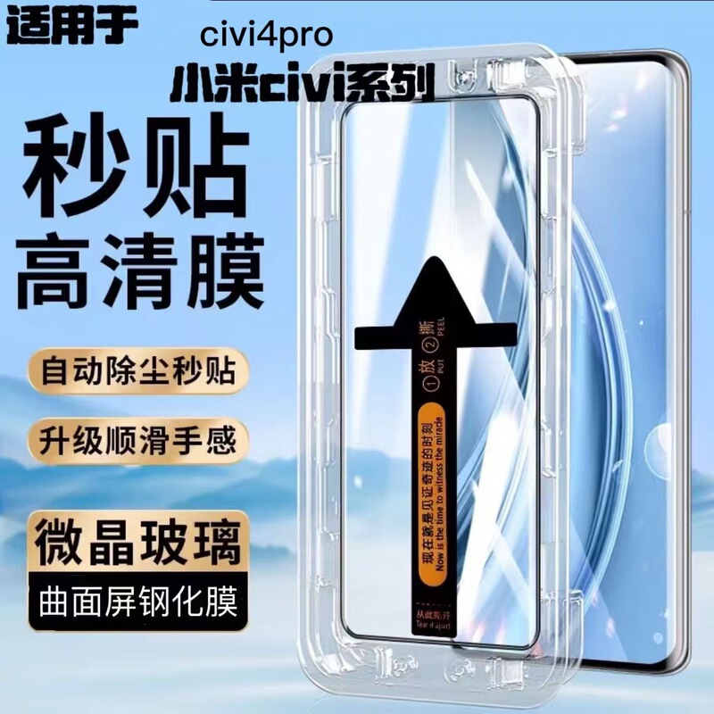 Suitable for Xiaomi Civi5Pro Tempered Film 4Pro Dust-Free Warehouse Second Sticker Full-Screen High-Definition Explosion-Proof Anti-Fingerprint Mobile Phone Film
