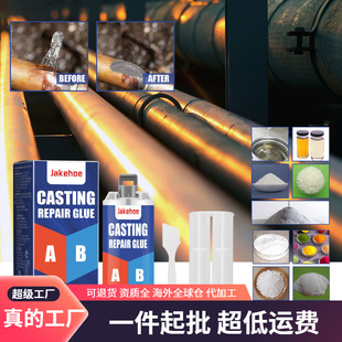 Jakehoe metal casting glue AB casting glue metal repair agent welding glue leak stopping waterproof casting glue