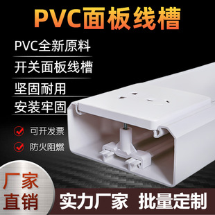 Pvc 120*50 National Standard Socket Cable Duct Multifunctional 86-Type Panel for Electric Vehicle Charging Stations
