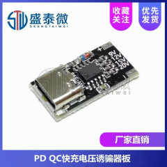 PD/QC誘導器Type-c USB急速充電電圧プロトコルトリガーボード9v12V15V20Vルータ光猫