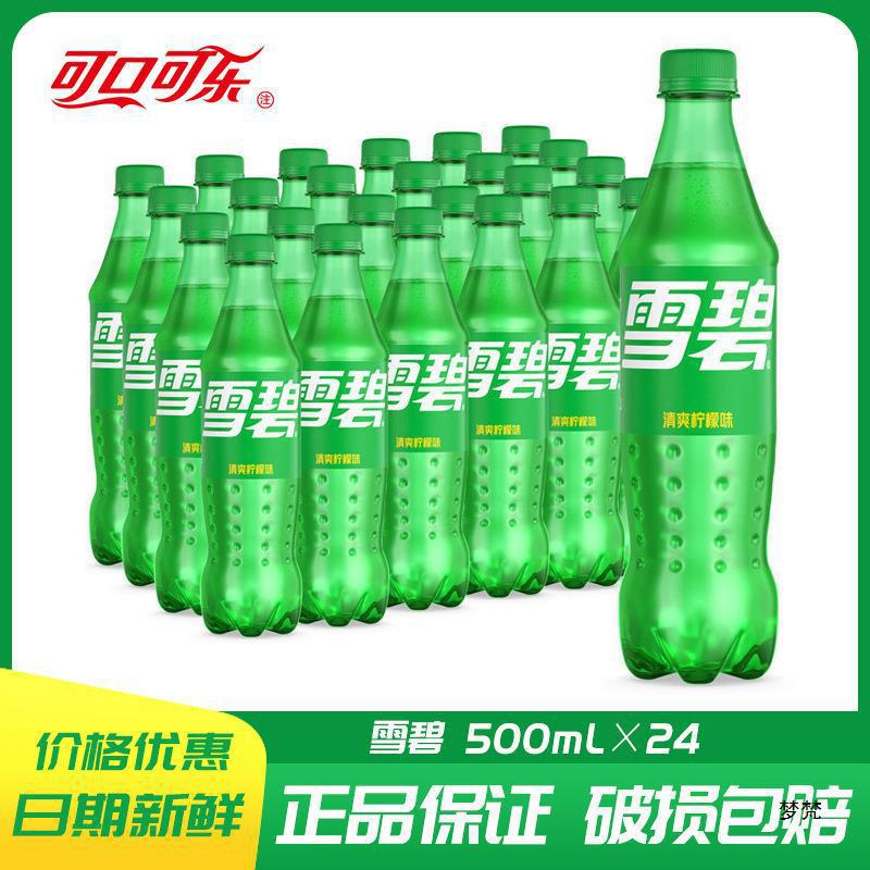 可口可乐出品雪碧500ml×24瓶装清爽柠檬味汽水碳酸饮料气泡水