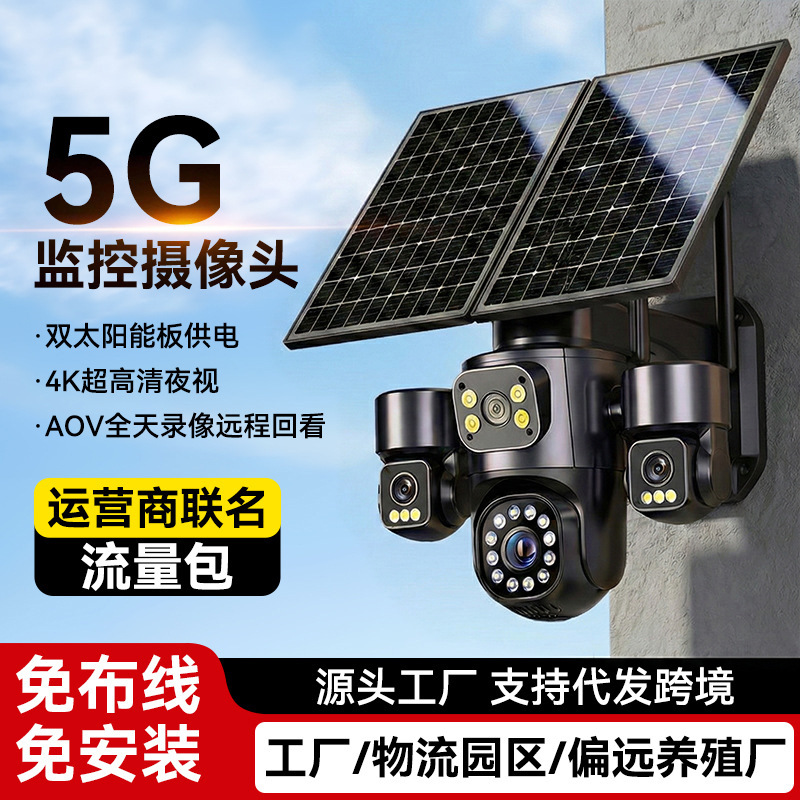 厂家直销新款太阳能监控摄像机支持云台款四面户外池塘工地果园