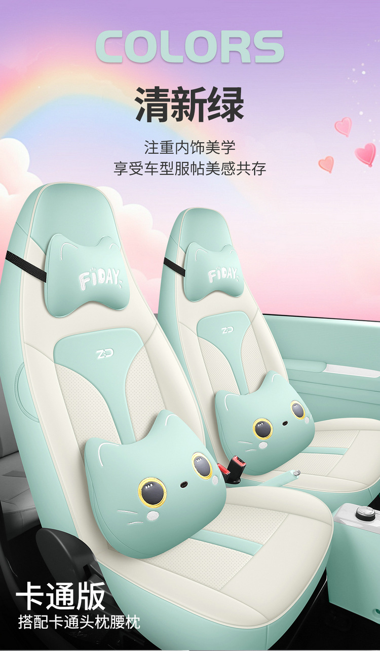 2024 Zhidou Rainbow Special Seat Cover Cute Girl Four Seasons Universal Comfortable Wear-resistant Special Car Cushion Leather Seat Cover