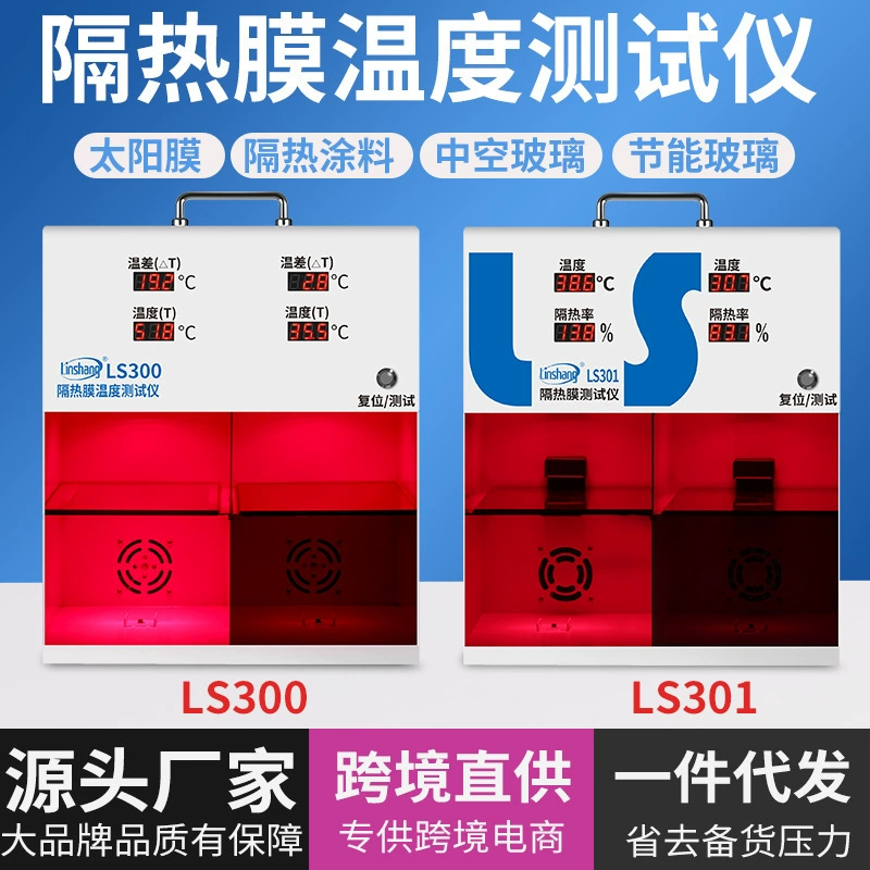 Linshang тестер солнечной пленки, теплоизоляция, демонстрационный световой короб, автомобильная изоляционная пленка, тестер температуры стекла LS300
