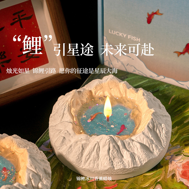 冰川香薰蜡烛礼盒好运锦鲤香氛蜡烛小众高级女生实用生日礼物代发|undefined