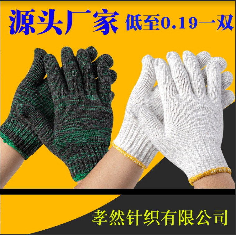 Labor protection gloves cotton yarn cotton thread work protection site safflower thickened men's and women's work protection bleaching gloves wholesale Labor protection gloves cotton yarn cotton thread work protection site safflower thickened men's and women's work protection bleaching gloves wholesale