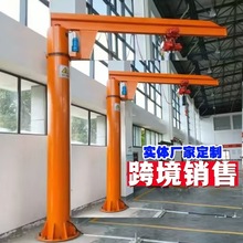 厂家销售悬臂吊起重机车间搬运5吨独臂吊360度装卸电动2吨悬臂吊