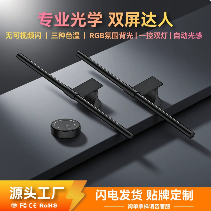 Полноспектральный двухэкранный светильник для монитора, подвесной, для компьютера, дополнительный свет для экрана, хит продаж на международном рынке