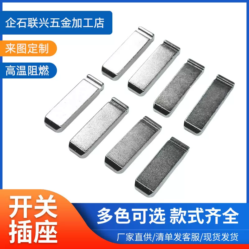 源头工厂直供英规五金插脚导电插片来图定制免费设计快速出样