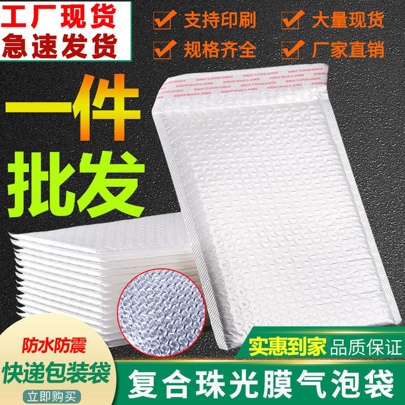 Caja completa engrosada mate compuesto nacarado película burbuja sobre bolsa a prueba de golpes embalaje expreso bolsa de espuma bolsa autoadhesiva