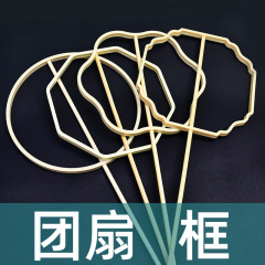 シルク扇子diy材料バッグ手作りフレーム扇骨異形団扇円長柄蚕繭幼稚園扇子装飾