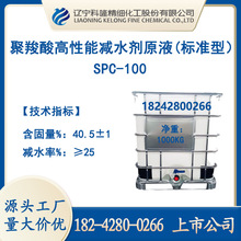 SPC-100����������ܜpˮ��ԭҺ����׼�ͣ�ĸҺ�h���ͭh����Ч