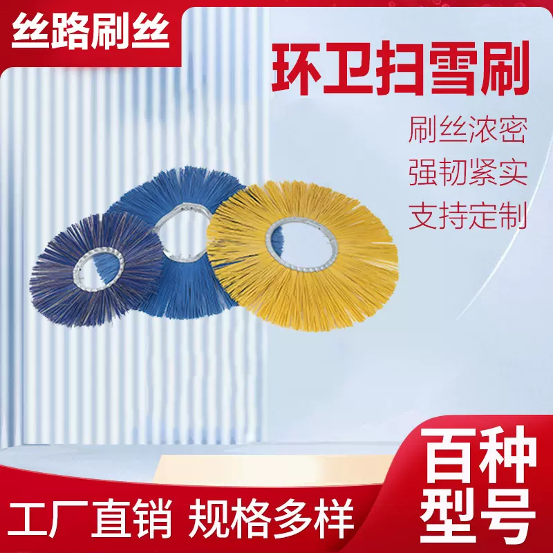 高档扫雪刷刷片pet扫雪刷滚刷清扫车扫路刷片山猫凯斯除雪毛刷