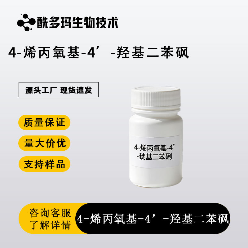 4-烯丙氧基-4’-羟基二苯砜CAS 97042-18-7现货 热敏显色剂 F-109