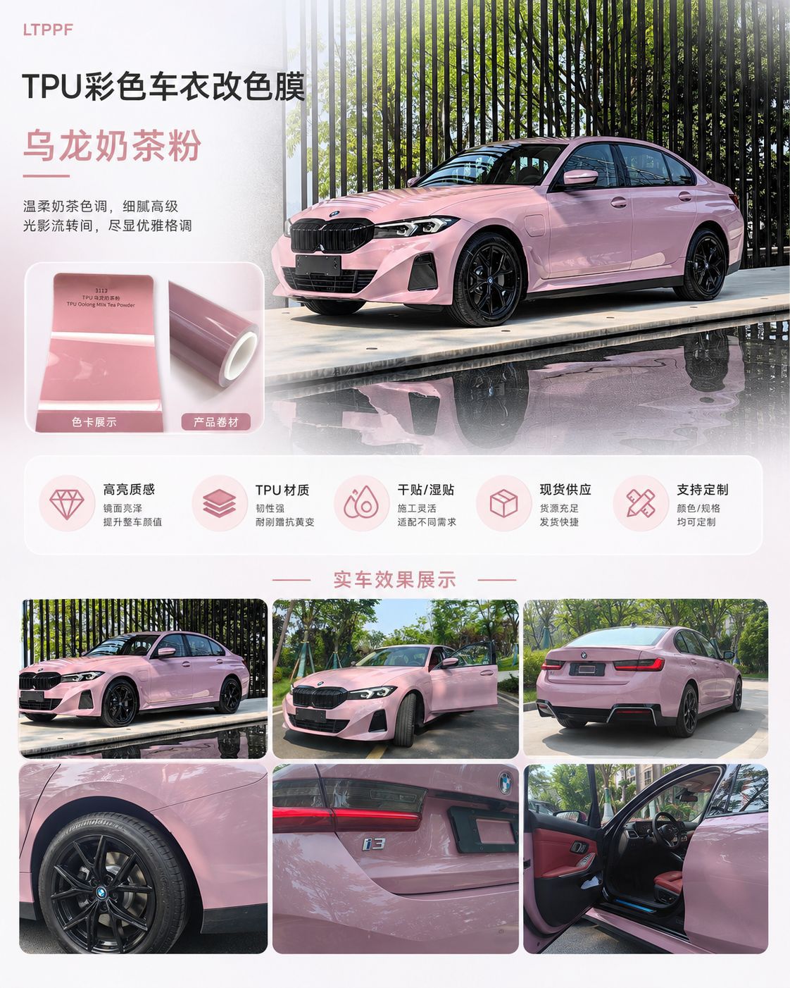 Tpu Colored Car Wrap Film, Oolong Milk Tea Pink Ppf Car Body Film 1.52m in Stock, Factory Wholesale