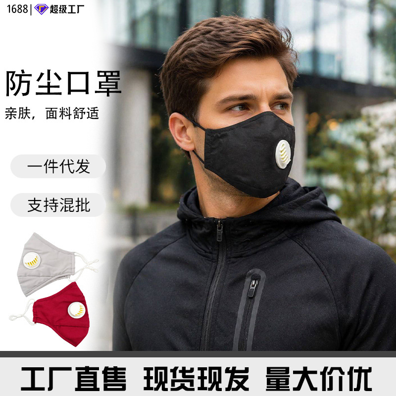 In-stock dustproof mask with breathing valve, anti-smog adult protective mask, suitable for cycling, unisex, breathable, wholesale