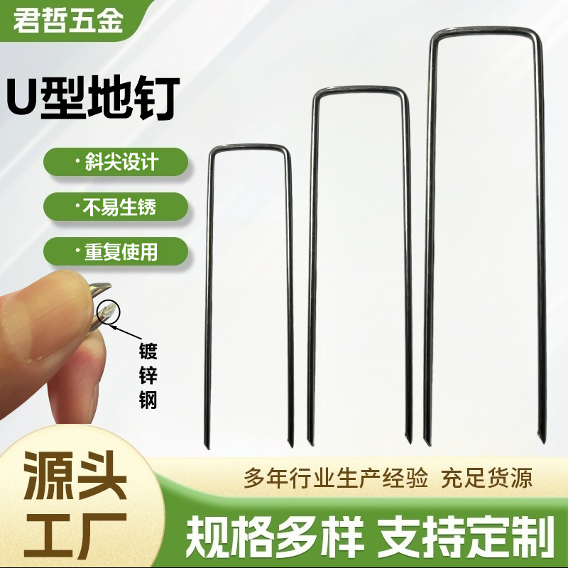 跨境U型地钉防草布园艺工具U形地钉户外工具地钉宠物园艺五金地钉