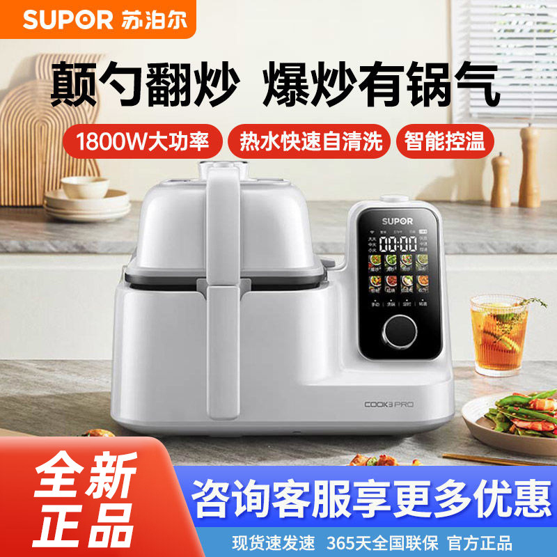 苏泊尔智能炒菜机器人C30TS88菜谱明火爆炒少油烟料理机Cook3pro