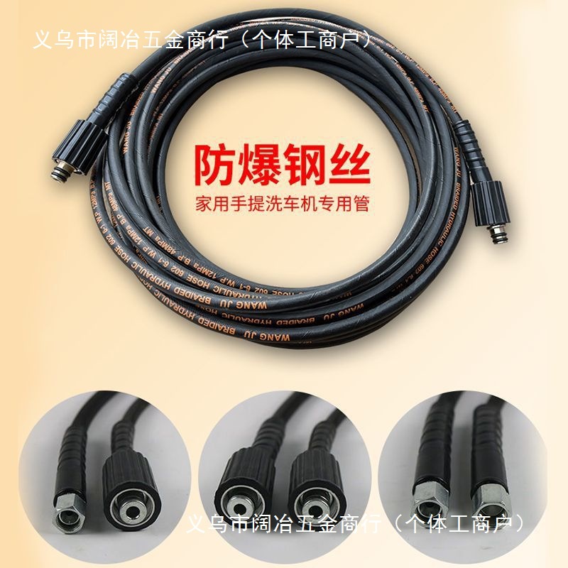 洗车机高压出水管防爆钢丝管家用380清洗机配件管子水枪