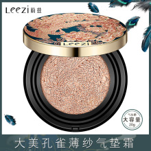 Leezi莉兹孔雀薄纱气垫霜BB霜自然遮瑕持妆定妆保湿彩妆清透妆效