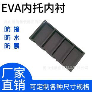 EVA packaging lining buffer shock absorption die cutting processing integrated molding factory wholesale