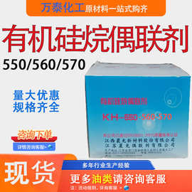 晨光偶联剂kh-550570环氧基硅涂料油墨粘合剂有机硅烷偶联剂kh560