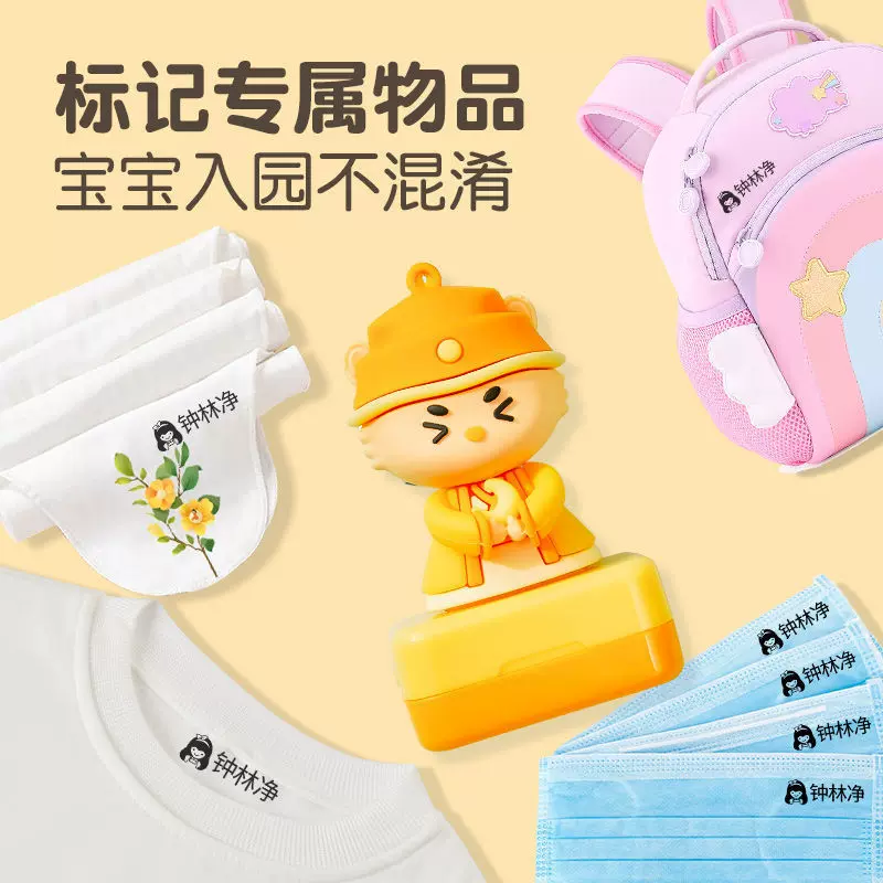 六品堂幼儿园儿童姓名衣物盖章防水不掉色专属卡通学生用可爱印章