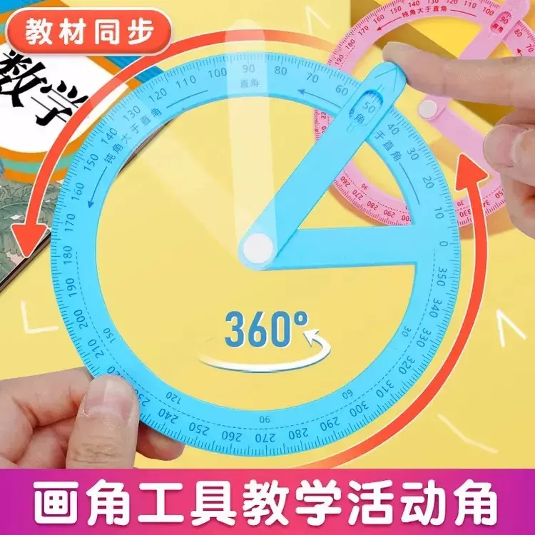二年级活动角教具大号量角器360度演示器直角钝角锐角学生学习用