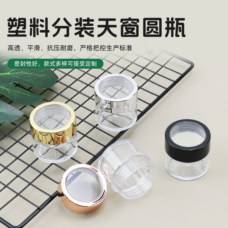 3/5/7/10/15/20克天窗圆瓶面霜分装瓶 化妆品便携塑料膏霜瓶