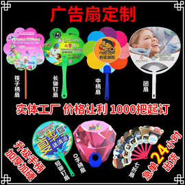 源头厂家广告扇团扇定制图片加印logo二维码开业促销招生宣传扇