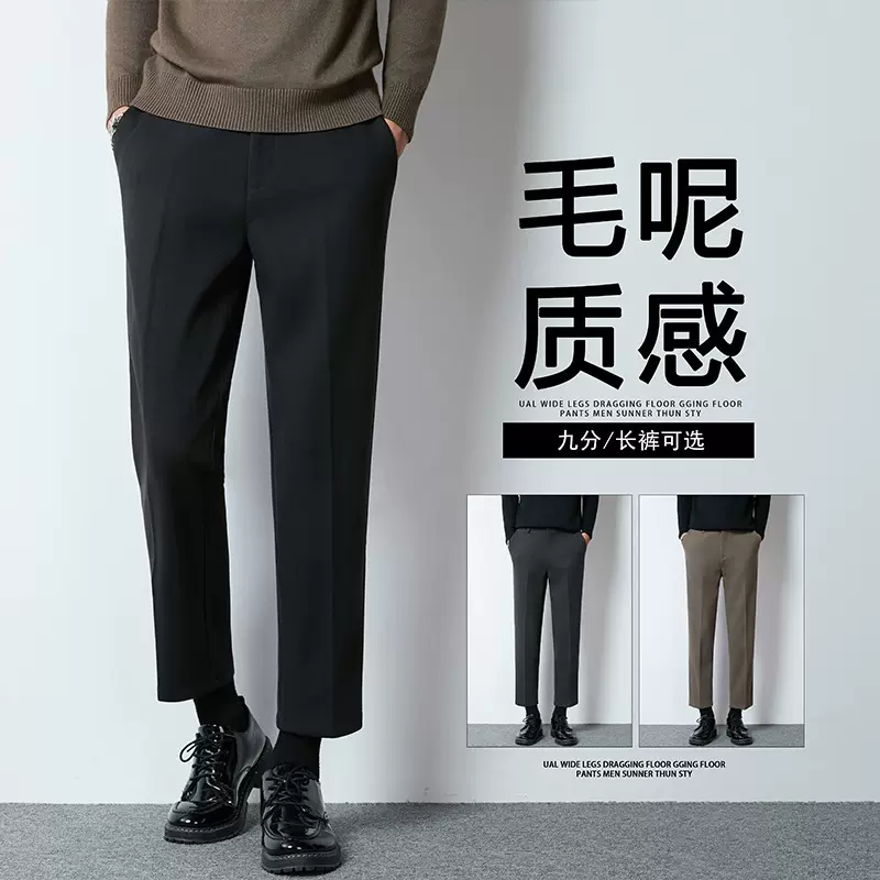 毛呢裤子男韩版春秋季新款九分小西裤男士修身垂感西装裤休闲裤子
