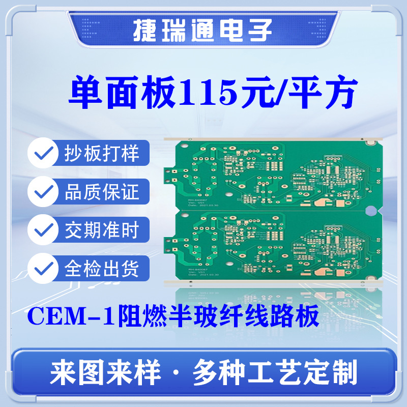 厂家供应cem-1单面板 OSP丝印工艺pcb线路板 印刷碳油板量大价优
