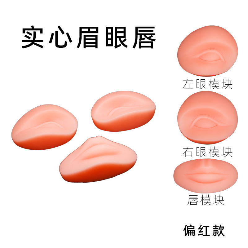 Solid three-piece module partial red eyebrow eye lip exercise module tattoo exercise leather soft silicone simulation fake leather
