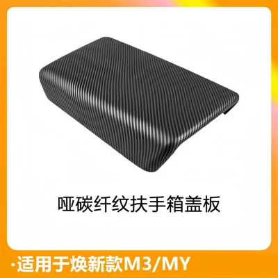 Suitable for Tesla's New Version Armrest box - renewed-model-3y6-seat-yl-armrest-box-cover-matte-carbon-pattern