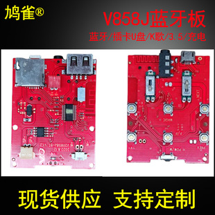 Microphone k song treasure bluetooth speaker V858 circuit board audio motherboard ktv singing board pcba factory in stock