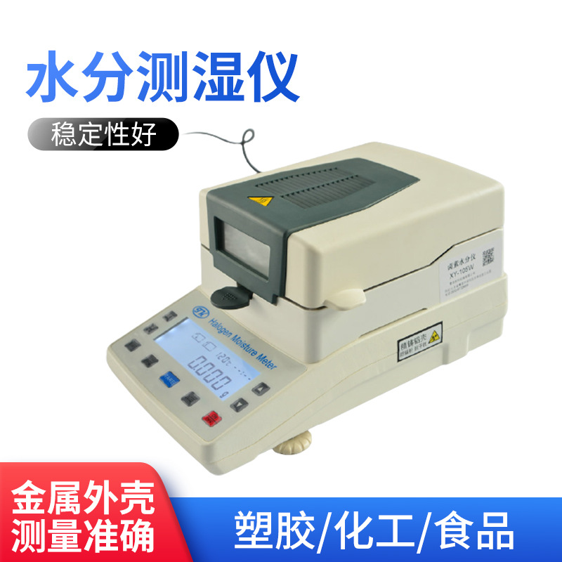 宠物食品水分测湿仪食品水分检测仪卤素水份测定仪玉米粮食检测