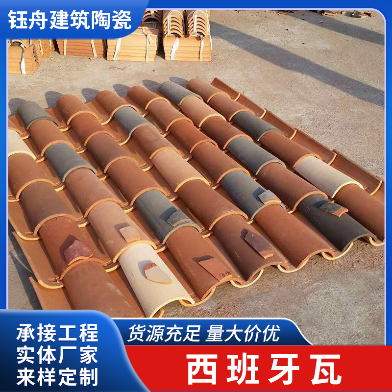 西班瓦 琉璃瓦 琉璃屋面别墅屋顶欧式瓦天筒瓦宜兴琉璃瓦建筑材料