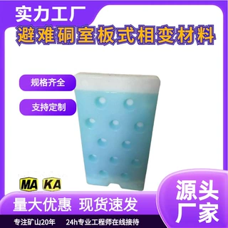 避难硐室相变材料煤矿井下制冷系统可降温用包装可按要求