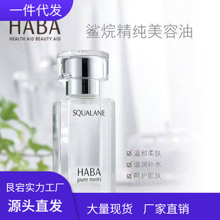�ձ�HABA������������30ml���B�aˮ�������м������澏�o�w����